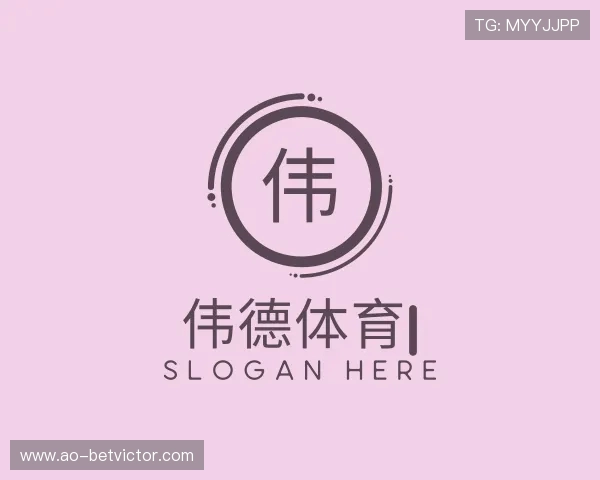 认识伟德体育